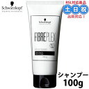 シュワルツコフ ファイバー プレックス シャンプー ファイバープレックス シャンプー 100g ダメージ ジカルボン酸 まとまり サロン専売品 美容院専売