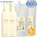 ルベル hita ヒタ シャンプー 400mL + 800mL + トリートメント 400mL + 800mL セット ボトル 詰め替え トリートメント くせ毛 美髪ケア 熱ダメージ うねり乾燥 ザラつくクセ毛 広がり サロン専売品 美容室専売