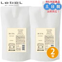 ルベル hita ヒタ トリートメント 800mL ×2個 詰め替え セット ヘアトリートメント くせ毛 クセ 広がり 熱ダメージ くせ毛用トリートメント 詰め替え 詰替え 美髪 髪 サロン専売品 美容室専売 サロン専売