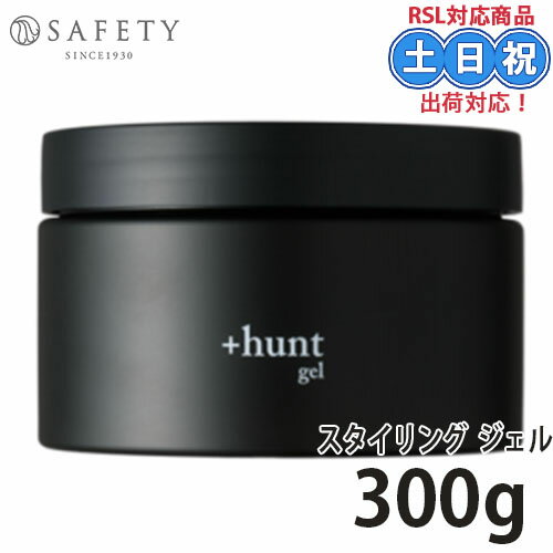 セフティ +hunt ハント ジェル 300g スタイリングジェル ジェルワックス ヘア ジェル スタイリング 髪 ツヤ UVカット 紫外線ダメージ メンズ ス...