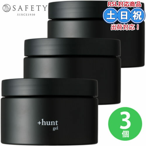 セフティ +hunt ハント ジェル 300g ×3個セット スタイリングジェル ジェルワックス ヘア ジェル スタイリング 髪 ツヤ UVカット 紫外線ダメー...