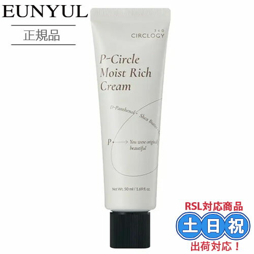 EUNYUL ウンユル サークロジー ピーサークル モイスト リッチ クリーム 50mL 保湿クリーム 顔 フェイスクリーム 保湿 弱酸性 ヒアルロン酸 パンテ...