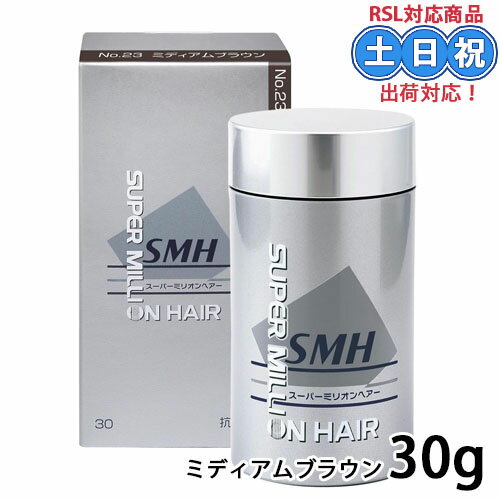 ルアン スーパーミリオンヘアー 30g ミディアムブラウン No.23 smh スーパーミリオンヘア 髪の毛 薄毛 ハゲ隠し 薄毛隠し 増毛パウダー ヘアパウダー メンズ レディース 父 母 女性 男性 プレゼント 誕生日プレゼント ルアン スーパーミリオンヘアー 30g ミディアムブラウン No.23 smh スーパーミリオンヘア 髪の毛 薄毛 ハゲ隠し 薄毛隠し 増毛パウダー ヘアパウダー メンズ レディース 父 母 女性 男性 プレゼント 誕生日プレゼント