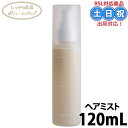 アリミノ スプリナージュ パフリフレッシング ミスト 120mL やわらかい髪質 ハリコシ ボリュームアップ サラサラ ヘアミスト 保湿 サロン専売品 美容室 スタイリング ホームケア サロンケア プレゼント ギフト 在庫限り