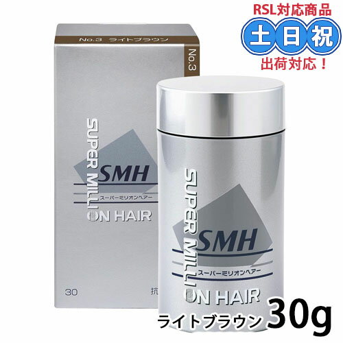 ルアン smh スーパーミリオンヘアー 30g ライトブラウン No.2 ミリオンヘアー ミリオンヘア 薄毛隠し 白髪隠し 白髪かくし 白髪 隠し 薄毛 パウダー 女性 男性 ルアン smh スーパーミリオンヘアー 30g ライトブラウン No.2 ミリオンヘアー ミリオンヘア 薄毛隠し 白髪隠し 白髪かくし 白髪 隠し 薄毛 パウダー 女性 男性
