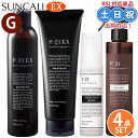 サンコール R-21 シャンプー270mL + トリートメント 250g + ヘアオイル グロス 100mL + ベースミスト 180mL セット 抜け毛保湿 アミノ酸シャンプー 熱 ダメージ うねり 頭皮ケア サロン専売品