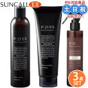 サンコール R-21 EX シャンプー270mL + EX トリートメント 250g ベースミスト 180ml セット アミノ酸系シャンプー 熱ダメージケラチン 頭皮ケア 抜け毛 ダメージケア サロン専売品