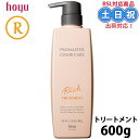 ホーユー プロマスター カラーケア リッチ ヘアトリートメント 600g サロン トリートメント ボトル ヒアルロン酸 髪 パサつき保湿 サロン ポンプ美容室専売 ダメージケア