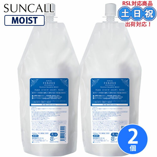Rakuten - サンコール フェルエ シーリーフ シャンプー モイスト 500ml ×2個 セット アミノ酸 サロンシャンプー うるおい ダメージ 保湿 詰め替え 詰替え 美髪 サロン サロン専売品 ダメージケア 美容室専売 サロン専売品