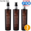 サンコール R-21 スキャルプサプリ V 115mL ×3個 セットスキャルプ 頭皮美容液 髪 スキャルプ スカルプエッセンス エッセンス スカルプケア 頭皮ケア 頭皮 サロン専売品 美容室専売