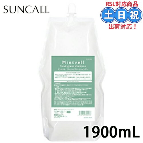 Rakuten - サンコール ミントベル フレッシュグリーンシャンプー 1900ml 詰め替え 冷感シャンプー クール 冷感 ひんやりシャンプー ミント スッキリ すっきり 夏 夏用 頭 頭皮 ニオイ メンズ 涼感 保湿 爽快