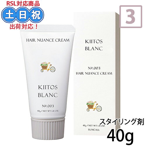 サンコール キートス ブラン ヘアニュアンスクリーム 3 40g
