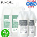 【4点セット】サンコール ミントベル フレッシュグリーン シャンプー 1900ml×2 スパコンディショナー 700ml×2 詰め替え 冷感シャンプー クール ...
