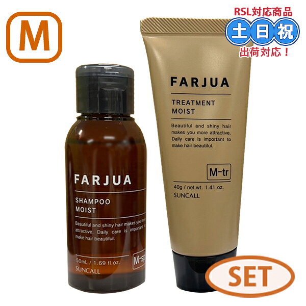 商品名 【セット】サンコール ファルジュア シャンプー モイスト 50ml + トリートメント モイスト 40g 商品説明 【商品について】 ◆髪の根元から毛先まで、しっかりとしたなめらかな髪に システムトリートメント「ファルジュア シリーズ」より髪質改善※1発想のヘアケアがが登場。 髪にうるおいを与えるトステア※2とレブリン酸、髪の表面をコートする γ（ガンマ）−ドコサラクトンの3つの成分で構成された 「トリプルボンディングシステム」で髪を内側と外側から整え、芯のある美しい髪に。 同シリーズのシステムトリートメント後にホームケアとしてお使いいただくことで、 サロン仕上がりを長く楽しめます。 ★モイストシャンプー…毛先までうるおいのある美しい髪へと導きます。 ★モイストトリートメント…毛先までうるおいを与え、しっとりまとまりのある髪に仕上がります。 【こんな方におすすめ】 ・普通毛〜硬毛の方 ・くせ毛が気になる方 ・エイジング毛の方 ・しっとりとした仕上がりにしたい方 使用方法 成分 使用上の注意 こちらの商品は当社経営の美容室で仕入れされた正規品となっておりますのでご安心ください。 ・品質を保つため、最少在庫で商品を管理しおります為、商品取り寄せに時間がかかる場合があります。 　また、大量注文時は当店独自判断の上、注文をお断りする場合がありますのでご了承ください。 ・お肌に異常が生じてないかよく注意してご使用ください。 ・お肌に合わないときは、ご使用をおやめください。 ・ご使用中またはご使用後にお肌に赤味・はれ・かゆみ・刺激等の異常があらわれた場合はご使用を中止してください。そのまま使用を続けますと、症状を悪化させることがありますので、皮膚科専門医等にご相談されることをおすすめします。 ・傷やはれもの、湿疹等、異常のある部位にはお使いにならないでください。 ・目に入らないようにご注意ください。万一目に入った場合は擦らずにすぐに水かぬるま湯で洗い流してください。異常が残るときは、眼科医にご相談されることをおすすめします。 ・乳幼児の手の届かない場所に保管してください。 ・直射日光の当たる場所には保管しないでください。 ・本品は天然由来原料を配合しているため、稀に色・香りに差が生じる場合がありますが、品質には問題ございません。 ＜商品リニューアル・廃盤について＞ メーカー様の都合上、予告なしに商品が廃盤、またはリニューアルされる場合がありますので申し訳ございませんがご理解下さい。 キーワード クリスマス プレゼント 誕生日 ギフト 贈り物 ラッピング 贈る 父の日 母の日 敬老の日 旅行用 トラベル 新生活 引越し 引っ越し お祝い 内祝い お礼 お返し 挨拶 あいさつ回り 出産祝い 里帰り 梅雨 雨の日 紫外線 UV ハロウィン 仮装 コスプレ用 敏感肌 乾燥肌 脂性肌 混合肌 女性 レディース 男性 メンズ 彼女 彼氏 友人 友達 両親 夫 旦那 妻 嫁 父 母 エイジング
