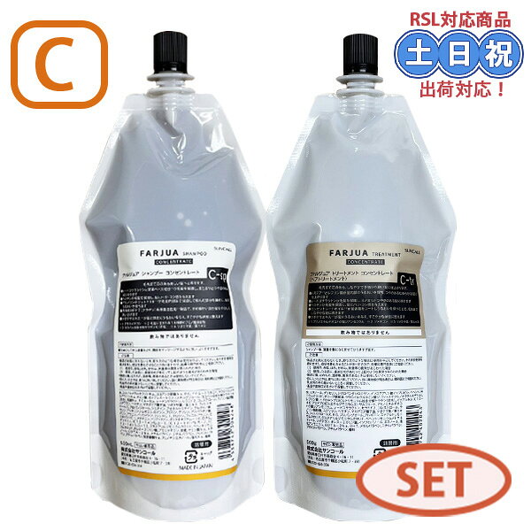 商品名 【詰替セット】サンコール ファルジュア シャンプー コンセントレート 500ml + トリートメント コンセントレート 500g 商品説明 【商品について】 ◆髪の根元から毛先まで、しっかりとしたなめらかな髪に システムトリートメント「ファルジュア シリーズ」より髪質改善※1発想のヘアケアがが登場。 髪にうるおいを与えるトステア※2とレブリン酸、髪の表面をコートする γ（ガンマ）−ドコサラクトンの3つの成分で構成された 「トリプルボンディングシステム」で髪を内側と外側から整え、芯のある美しい髪に。 同シリーズのシステムトリートメント後にホームケアとしてお使いいただくことで、 サロン仕上がりを長く楽しめます。 ★コンセントレートシャンプー…毛先までまとまりとつや感のある美しい髪へと導きます。 ★コンセントレートトリートメント…毛先まで芯のある、しなやかで手触りの良い髪に仕上がります。 【こんな方におすすめ】 ・普通毛〜硬毛の方 ・くせ毛が気になる方 ・エイジング毛の方 ・ハリ・コシ感がほしい方 使用方法 成分 使用上の注意 こちらの商品は当社経営の美容室で仕入れされた正規品となっておりますのでご安心ください。 ・品質を保つため、最少在庫で商品を管理しおります為、商品取り寄せに時間がかかる場合があります。 　また、大量注文時は当店独自判断の上、注文をお断りする場合がありますのでご了承ください。 ・お肌に異常が生じてないかよく注意してご使用ください。 ・お肌に合わないときは、ご使用をおやめください。 ・ご使用中またはご使用後にお肌に赤味・はれ・かゆみ・刺激等の異常があらわれた場合はご使用を中止してください。そのまま使用を続けますと、症状を悪化させることがありますので、皮膚科専門医等にご相談されることをおすすめします。 ・傷やはれもの、湿疹等、異常のある部位にはお使いにならないでください。 ・目に入らないようにご注意ください。万一目に入った場合は擦らずにすぐに水かぬるま湯で洗い流してください。異常が残るときは、眼科医にご相談されることをおすすめします。 ・乳幼児の手の届かない場所に保管してください。 ・直射日光の当たる場所には保管しないでください。 ・本品は天然由来原料を配合しているため、稀に色・香りに差が生じる場合がありますが、品質には問題ございません。 ＜商品リニューアル・廃盤について＞ メーカー様の都合上、予告なしに商品が廃盤、またはリニューアルされる場合がありますので申し訳ございませんがご理解下さい。 キーワード クリスマス プレゼント 誕生日 ギフト 贈り物 ラッピング 贈る 父の日 母の日 敬老の日 旅行用 トラベル 新生活 引越し 引っ越し お祝い 内祝い お礼 お返し 挨拶 あいさつ回り 出産祝い 里帰り 梅雨 雨の日 紫外線 UV ハロウィン 仮装 コスプレ用 敏感肌 乾燥肌 脂性肌 混合肌 女性 レディース 男性 メンズ 彼女 彼氏 友人 友達 両親 夫 旦那 妻 嫁 父 母 エイジング
