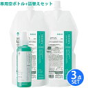 アリミノ シェルパ コアプロテクト ミルク 1000g ×2 +専用容器150g 空ボトル×1 セット ヘアミルク 詰め替え 専用ボトル サロン専売品