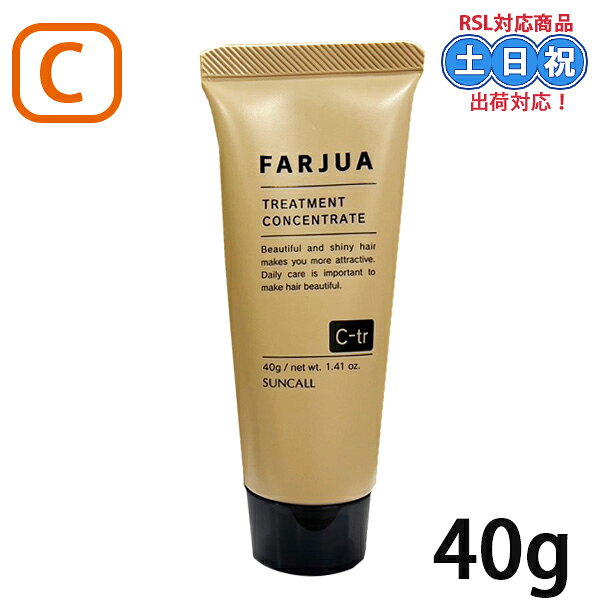 Rakuten - サンコールファルジュア トリートメント コンセントレート 40gトステア配合 髪質改善 レブリン酸 しなやか くせ毛 エイジング毛 ハリ コシ ポンプ サロン 硬毛 普通毛 髪 ヘアケア 美容室 サロン専売品