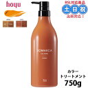 ホーユー ソマルカカラーチャージ カラートリートメント カラー トリートメント オレンジ 750g ヘアカラートリートメント 髪 染まる ヘアカラー カラーリングトリートメント 業務用 サロン専売品 美容室専売 美容室 美容院 ヘアケア商品