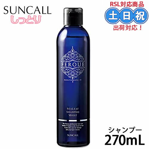 在庫限り サンコール フェルエ シーリーフ シャンプー モイスト 270mL サンコール フェルエ シーリーフ アミノ酸シャンプー 本体 シャンプー 小さい アミノ酸 保湿 ダメージケア サロン専売品 美容室専売 美容室 美容院 ヘアケア商品 アミノ酸配合 お試し 在庫限り サンコール フェルエ シーリーフ シャンプー モイスト 270mL サンコール フェルエ シーリーフ アミノ酸シャンプー 本体 シャンプー 小さい アミノ酸 保湿 ダメージケア サロン専売品 美容室専売 美容室 美容院 ヘアケア商品 アミノ酸配合 お試し