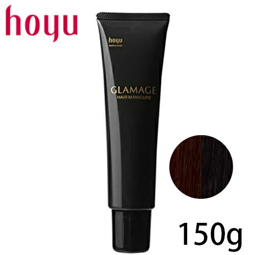 ホーユー グラマージュ ヘアマニキュア クールブラウン95 150g（ブラウン系） ヘアカラー 1剤 カラー剤 サロン専売品 美容室