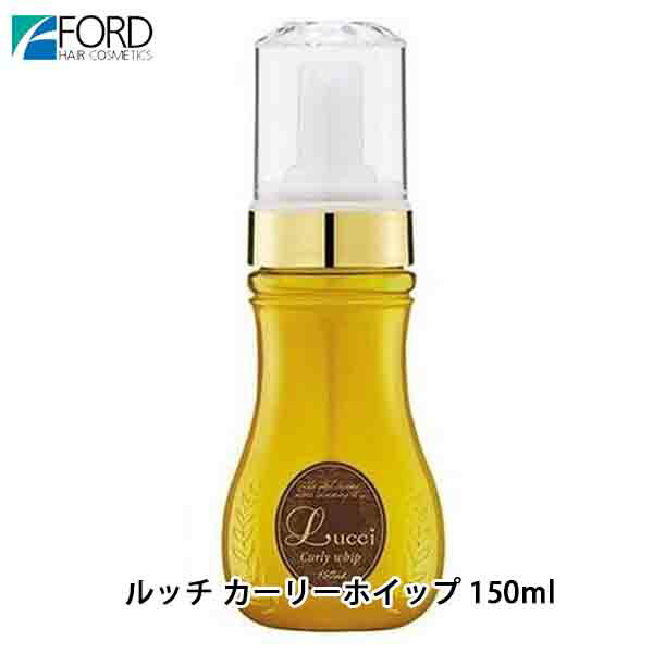 ミアンビューティー フォード ルッチ カーリーホイップ 150mL スタイリングムース スタイリング フォー..