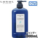 ルベル ナチュラル ヘア ソープ ウィズ Cyd サイプレス 1000ml