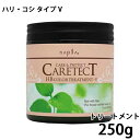 ナプラ ケアテクトHB カラートリートメント V ハリ・コシタイプ 250g 美容室専売 美容師 おすすめ 人気 女性