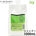ルベル リコミント icy 1000mL 詰め替え サロン専売品 タカラベルモント lebel おすすめ 清涼感 クールシャンプー シリコンフリー 地肌ケア ニオイ ベタつき 抜け毛 スカルプケア 頭皮
