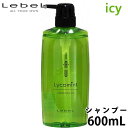 ルベル イオ リコミント icy 600mL サロン専売品 タカラベルモント lebel おすすめ 清涼感 クールシャンプー シリコンフリー 地肌ケア ニオイ ベタつき 抜け毛 スカルプケア 頭皮