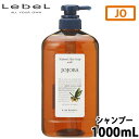 ルベルナチュラル ヘアソープ ウィズ JO ホホバ 1000ml シャンプー ホホバオイル 保湿 ツヤサロン専売品 美容室専売