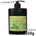 ナプラ ケアテクトHB カラートリートメント S しっとりタイプ 650g トリートメント ケアテクト S 美容室専売 美容師 おすすめ 人気 女性