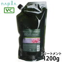 ナプラ ケアテクト OG トリートメント VC ボリュームコントロール 1200g 詰替 レフィル トリートメント ケアテクト VC 美容室専売 美容院専売 詰め替え