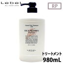 モルトベーネ ディープナチュラル ヘア トリートメント ウィズ RP ライスプロテイン 980ml ヘアトリートメント 髪 さらさら サラサラ ツヤ ハチミツ コメ胚芽油 美容室専売 サロン専売品