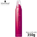 在庫限り シュワルツコフ シルエット ストレートムース 350g スタイリング剤 美容室 サロン専売品 美容院 コントロール&シャイン ヘアムース シュワルツコフ おすすめ品 在庫処分