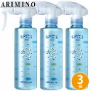 アリミノ スパイスミスト ボリュームアップ 250mL ×3個 セット スタイリング剤 ヘアミスト サロン専売品 プレ・スタイリング 熱から守る