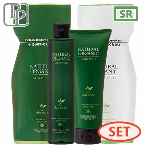 パシフィックプロダクツ アブリーゼ ナチュラルオーガニック シャンプー SR 260mL + 600mL + ヘアパック SR 220g + 600g セット 詰め替え オーガニック ダメージケア ヘアトリートメント シャンプー 美容室専売 サロン