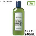 ルベルナチュラル ヘアソープ ウィズ SW シーウィード 240ml 頭皮ケア 地肌ケア サロン専売品 美容室専売