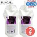 【~26日26時迄ポイント2倍】サンコール フェルエ トリートメント Y 700g ×2個 セット 詰め替え レフィル トリートメント 美容室専売 ハイダメージ サロン専売品 ハイダメージ
