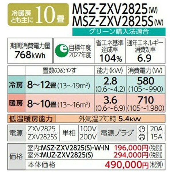三菱電機 エアコン 10畳 霧ヶ峰 MSZ-ZXV2825-W ピュアホワイト Zシリーズ プレミアム 2025年モデル 単相100V ルームエアコン 冷暖房