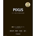 CANON(キヤノン) PT201HG20 写真用紙・光沢 プロ プラチナグレード (判切・20枚) PT-201HG20 PT-201HG20