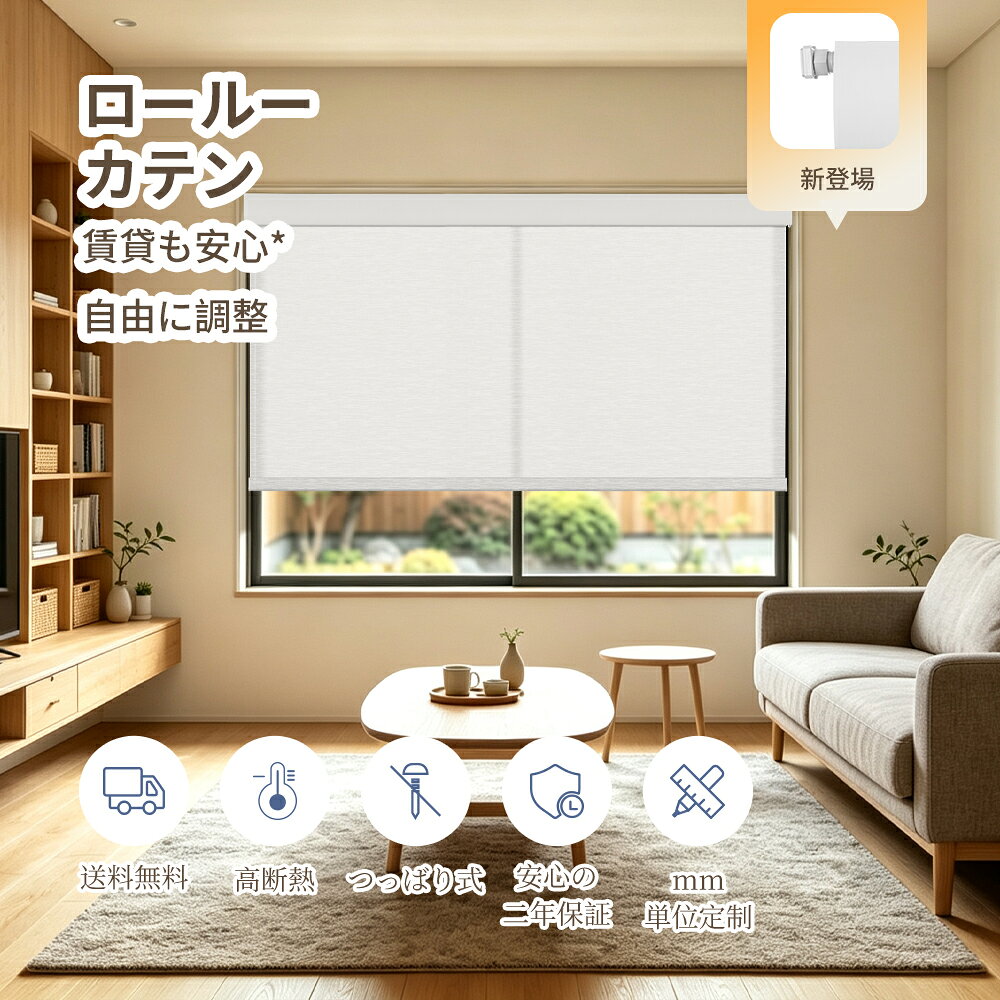 楽天市場】ロールスクリーン 穴あけ不要の通販