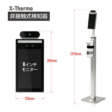 X THERMO【エクスサーモ】非接触型検温サーモグラフィーカメラ 検温器 マスク着用可 瞬間測定 記録可能 温度センサー 自動検知 赤外線センサー 非接触消毒器 手指消毒 ノータッチ消毒 感染症対策 新型ウイルス