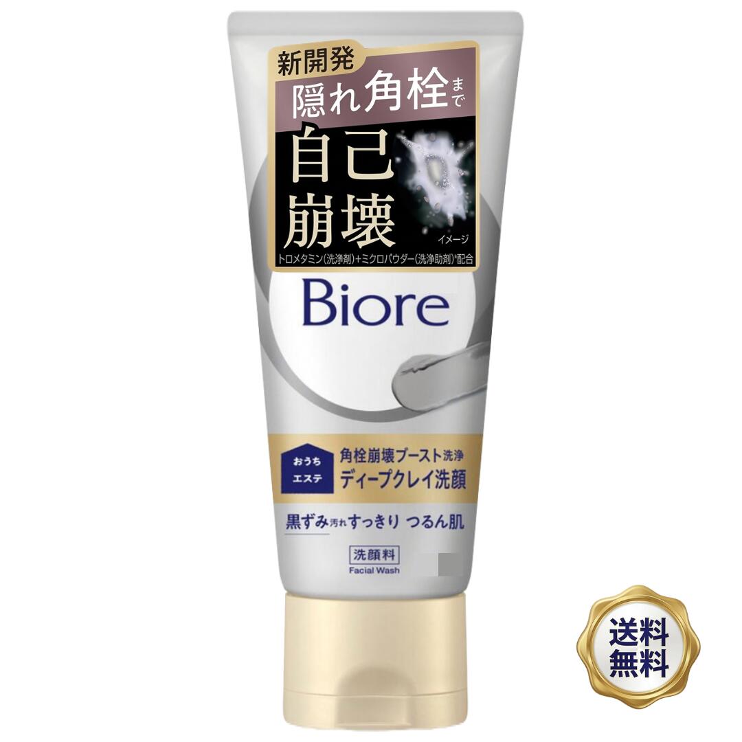 ＼マラソン限定！100円OFFクーポン／ ビオレ おうちdeエステ ディープクレイ洗顔 180g 【送料無料】 1個/2個セット 毛穴 黒ずみ 角栓 毛穴ケア クレイ洗顔 洗顔料 花王