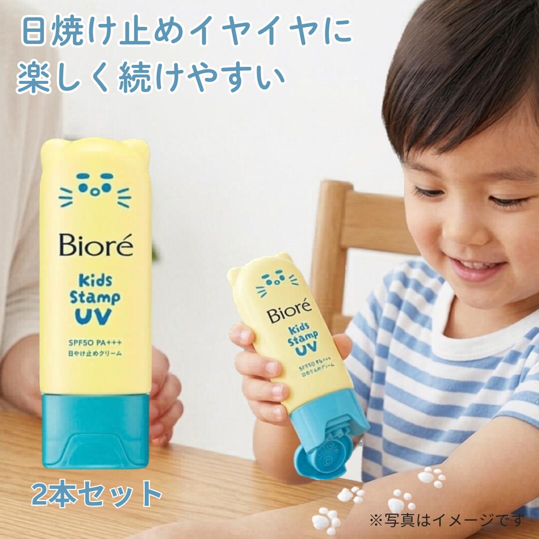 【セットで1本あたり1,790円】 ビオレ キッズスタンプUV 70g 2個セット 3個セット 5個セット SPF50 PA+++ せっけんで落とせる 紫外線吸収剤フリー 無香料 無着色 子ども用 日焼け止め スタンプタイプ 【送料無料】