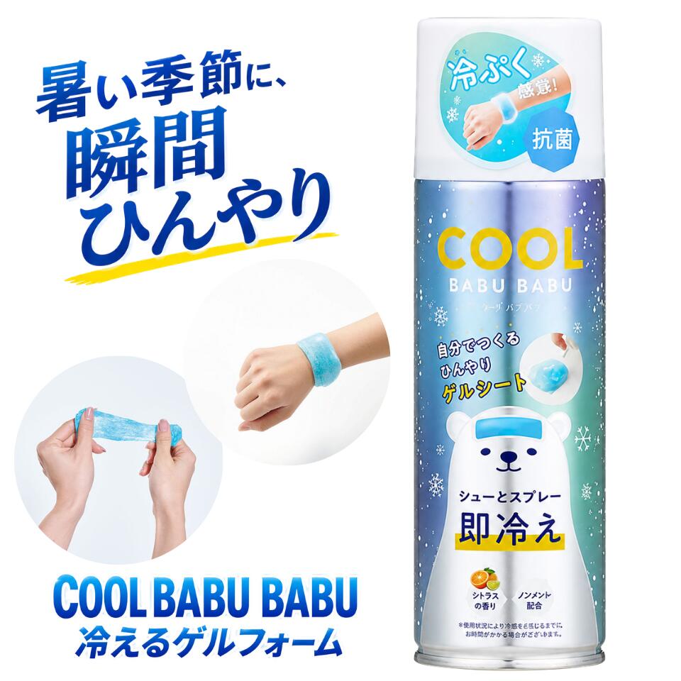 楽天市場】コジット クールバブバブ COOL BABUBABU MORE 1本 クール