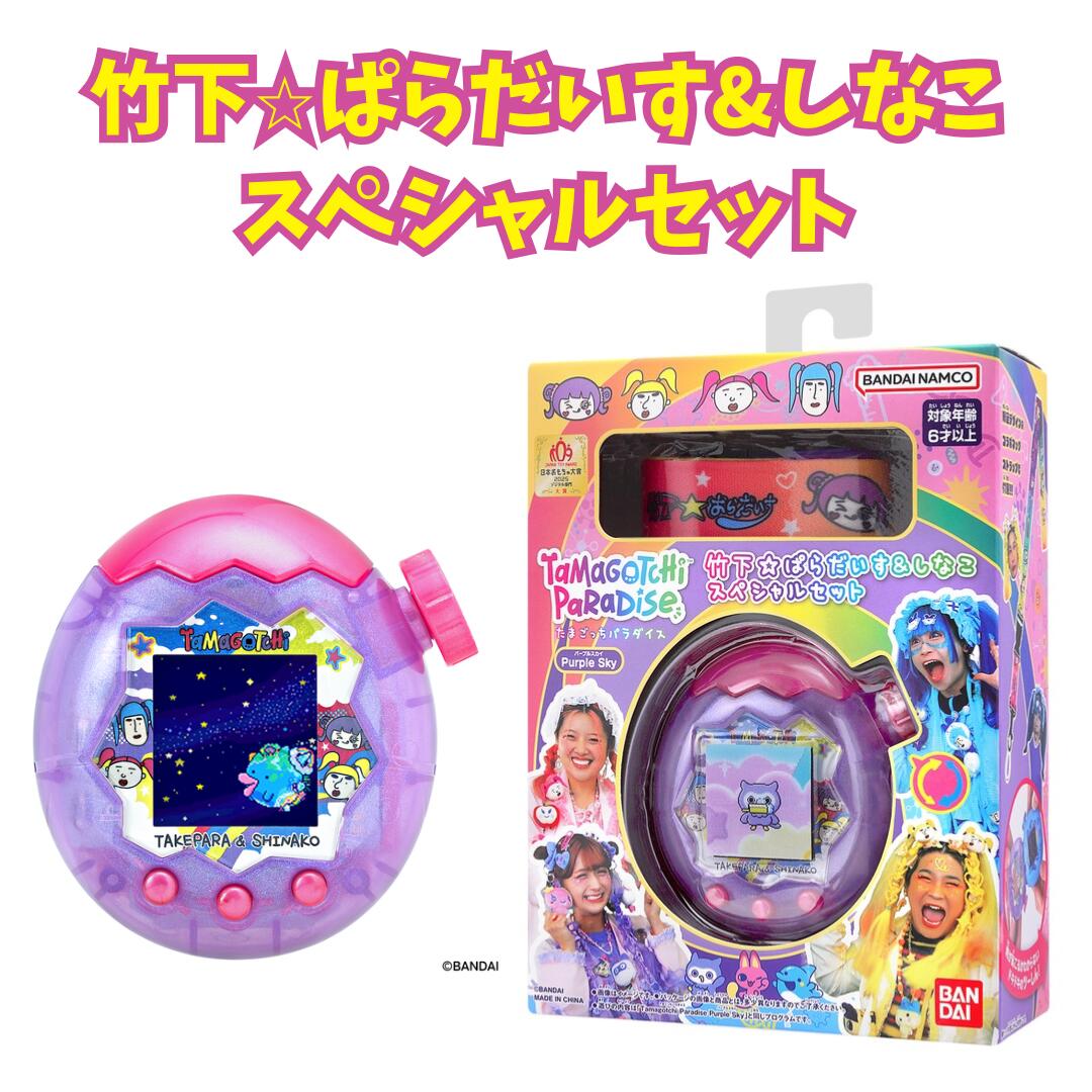 楽天市場】たまごっちパラダイス しなこの通販