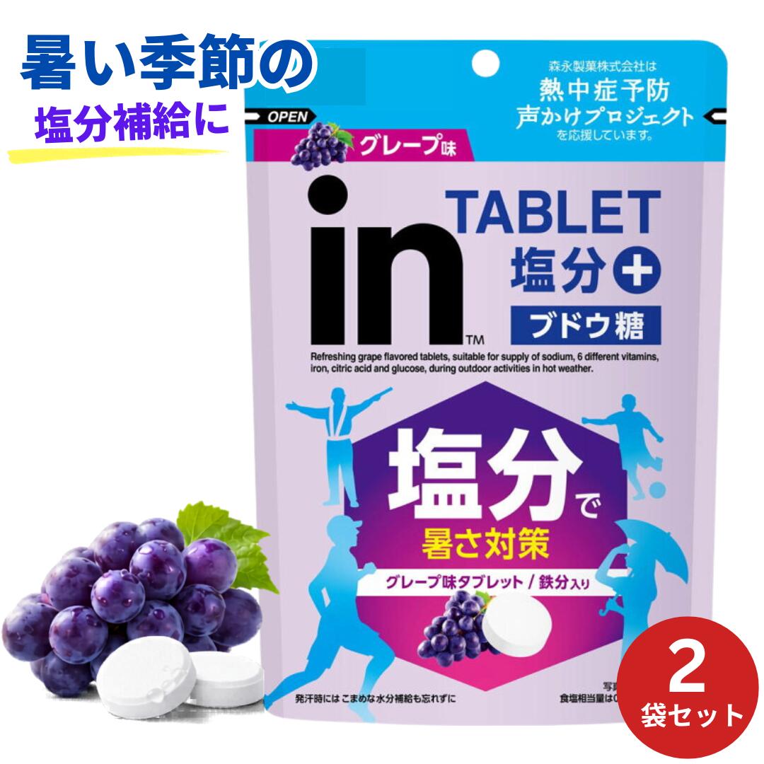  inタブレット 塩分プラス グレープ味  塩分補給 タブレット 暑さ対策 熱中症対策 部活 スポーツ 屋外作業 通勤 通学 持ち運び 夏 常備 森永製菓 塩分飴 クエン酸 ミネラル 現場作業
