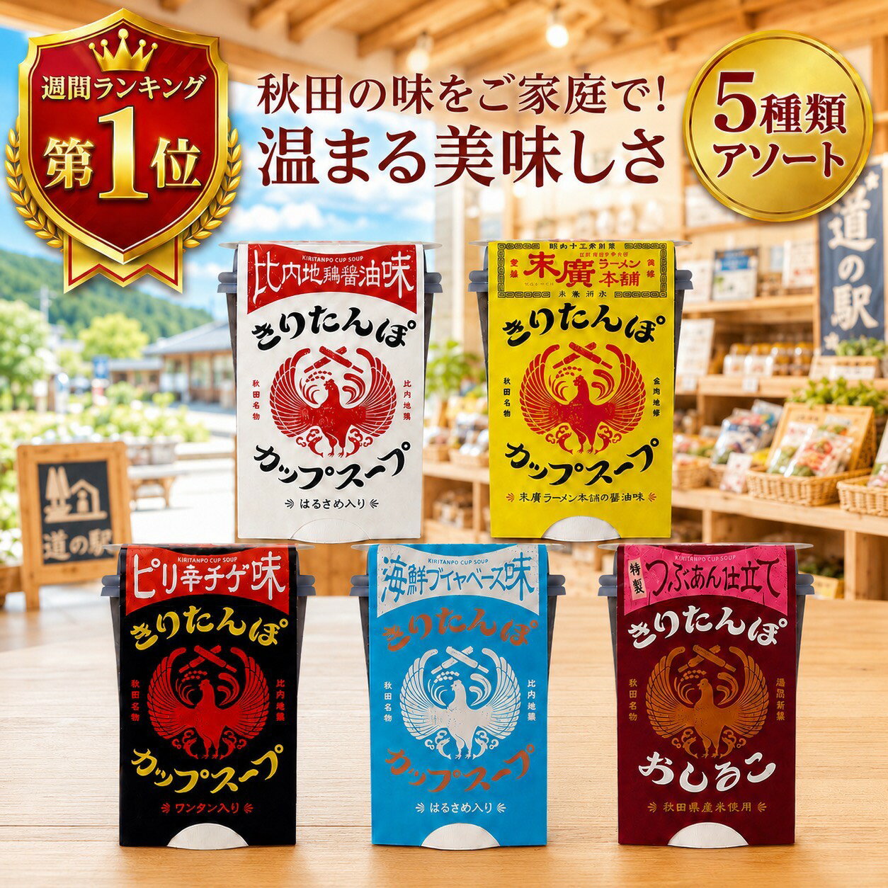 ＼クーポン利用で3,290→3,190円／ きりたんぽ カップスープ 食べ比べセット 【5種...
