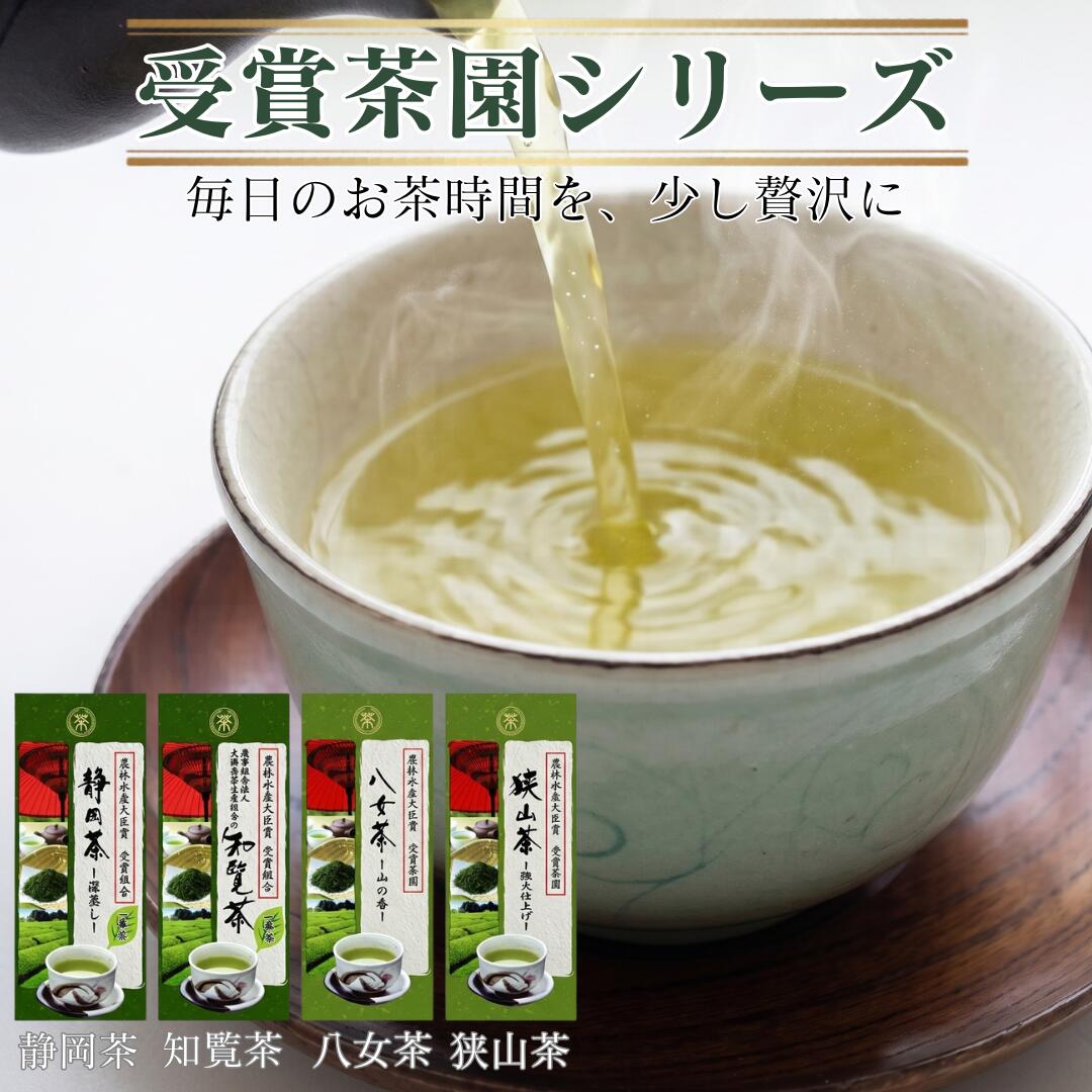 Rakuten - ＼マラソン限定！100円OFFクーポン／ 日本茶 緑茶 煎茶 お茶 茶葉 100g 国産【農林水産大臣賞受賞茶園】静岡茶 八女茶 知覧茶 狭山茶 一番茶【種類が選べる】