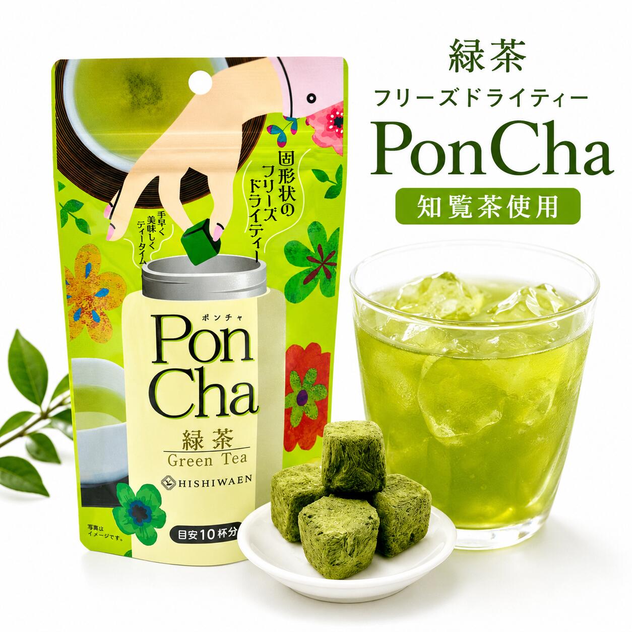  PonCha フリーズドライ 緑茶 知覧茶 CUBE （約10杯分） フリーズドライ緑茶 お茶 キューブ お茶キューブ フリーズドライティー ポンと入れるだけ マイボトル アウトドア お花見 ギフト 煎茶